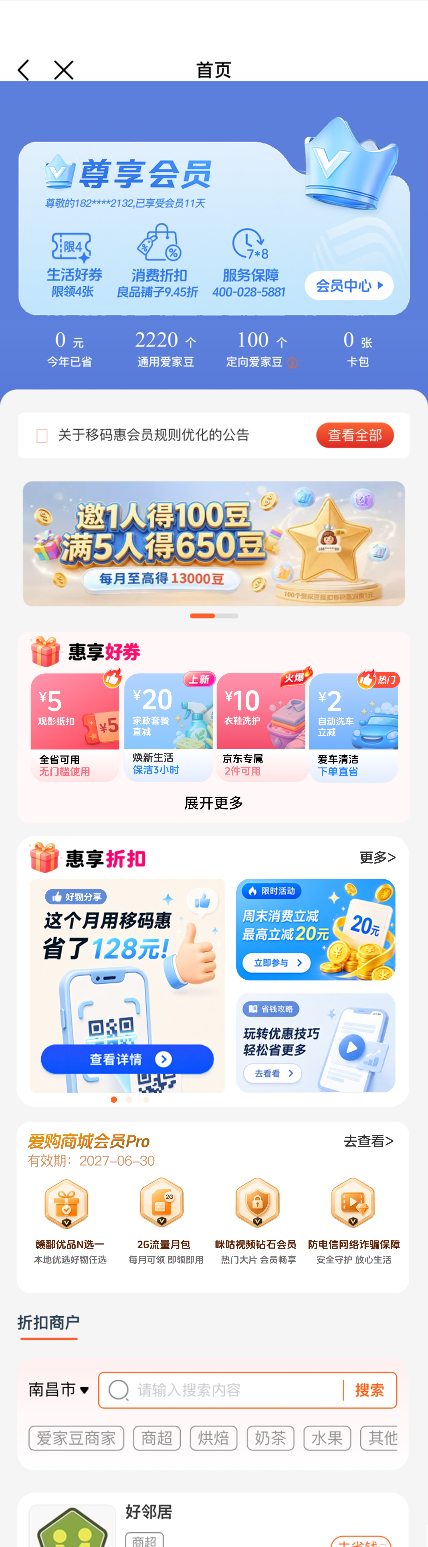 调整后，爱购商城会员 Pro 模块前移并收束为统一入口