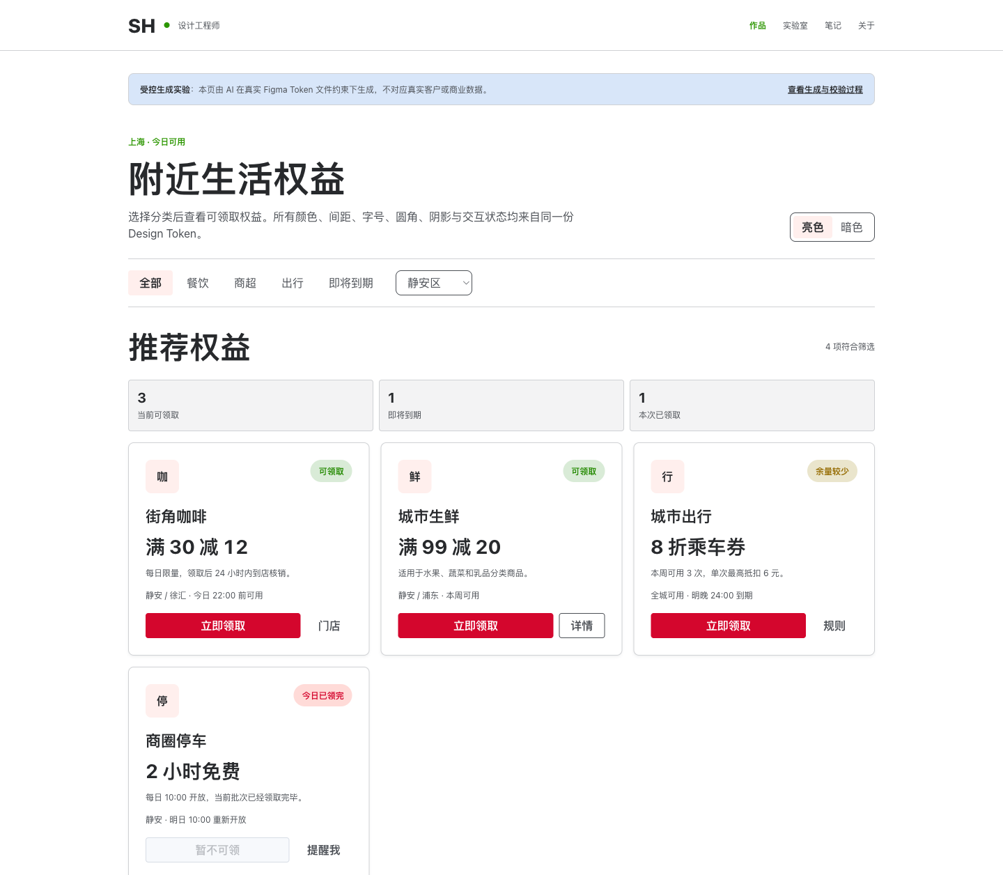 Token 约束 AI 生成的本地生活权益中心完整页面预览